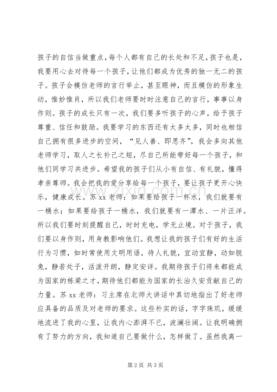 学习“习主席北师大讲话”心得体会.docx_第2页