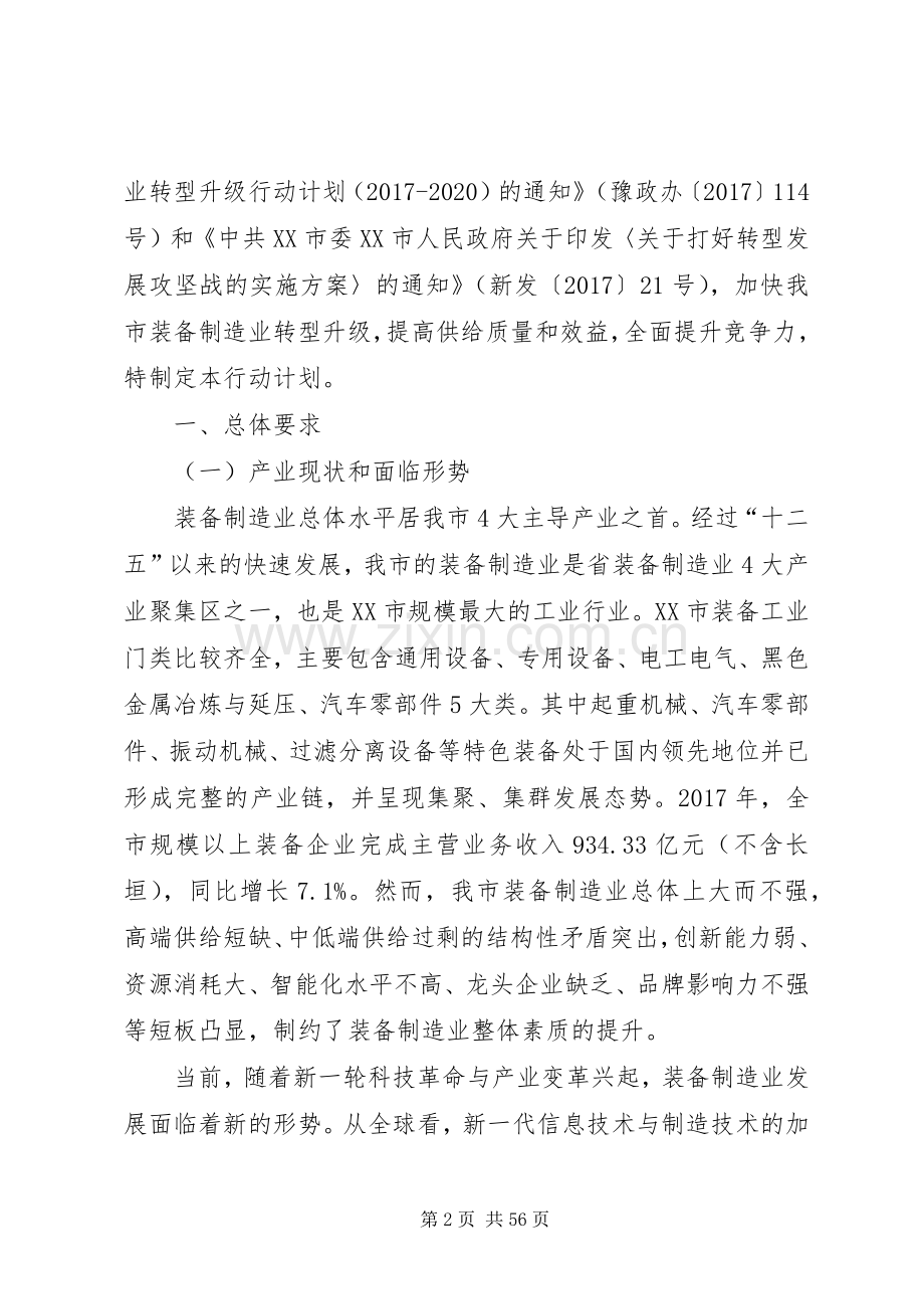 不锈钢产业转型升级方案(20XX年20XX年) (4).docx_第2页