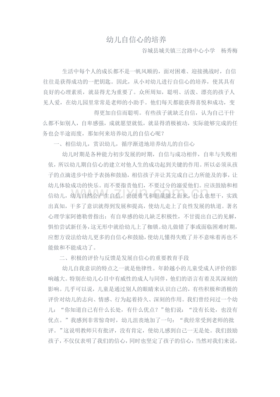 幼儿自信心的培养.doc_第1页