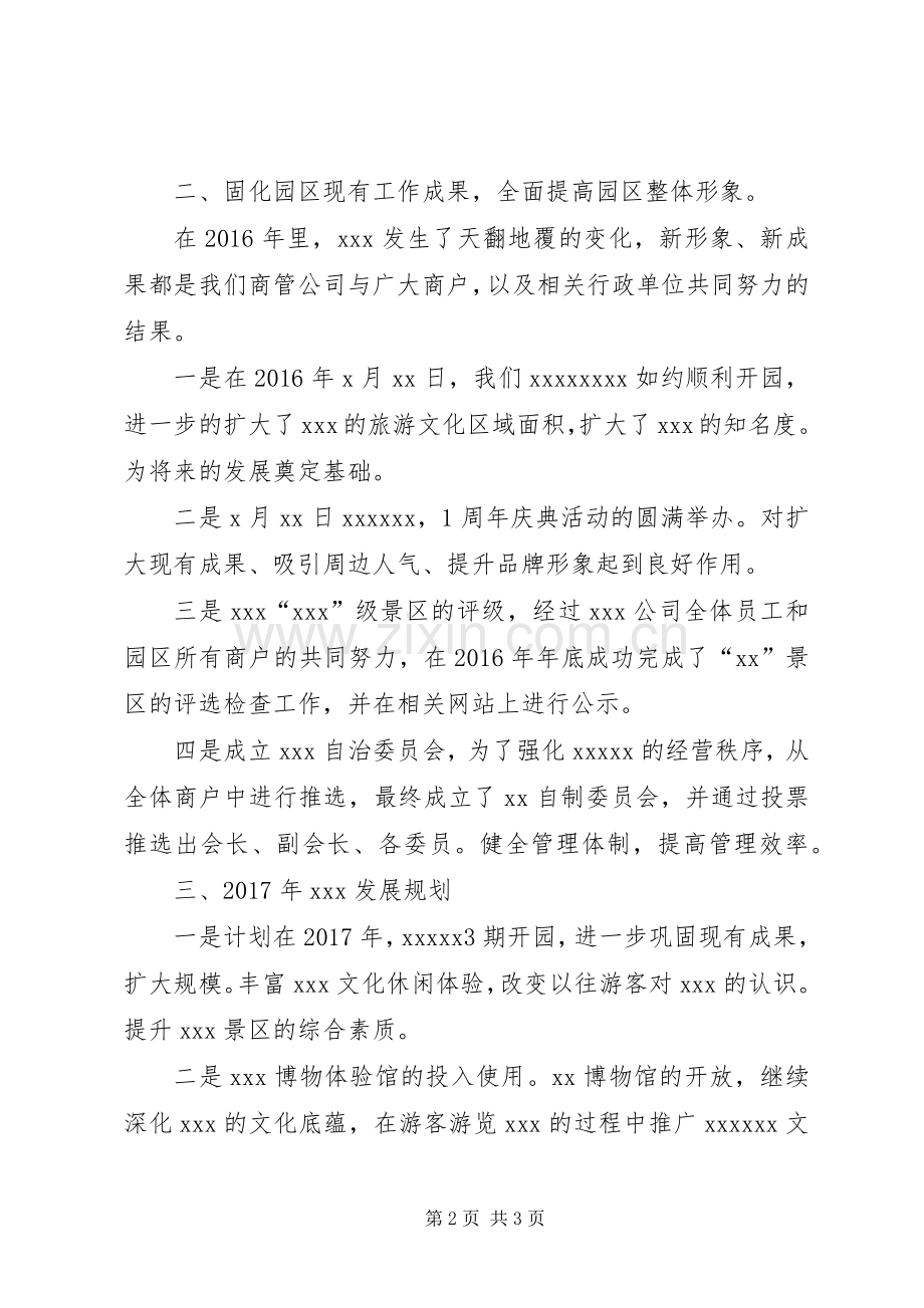 商户大会发言.docx_第2页