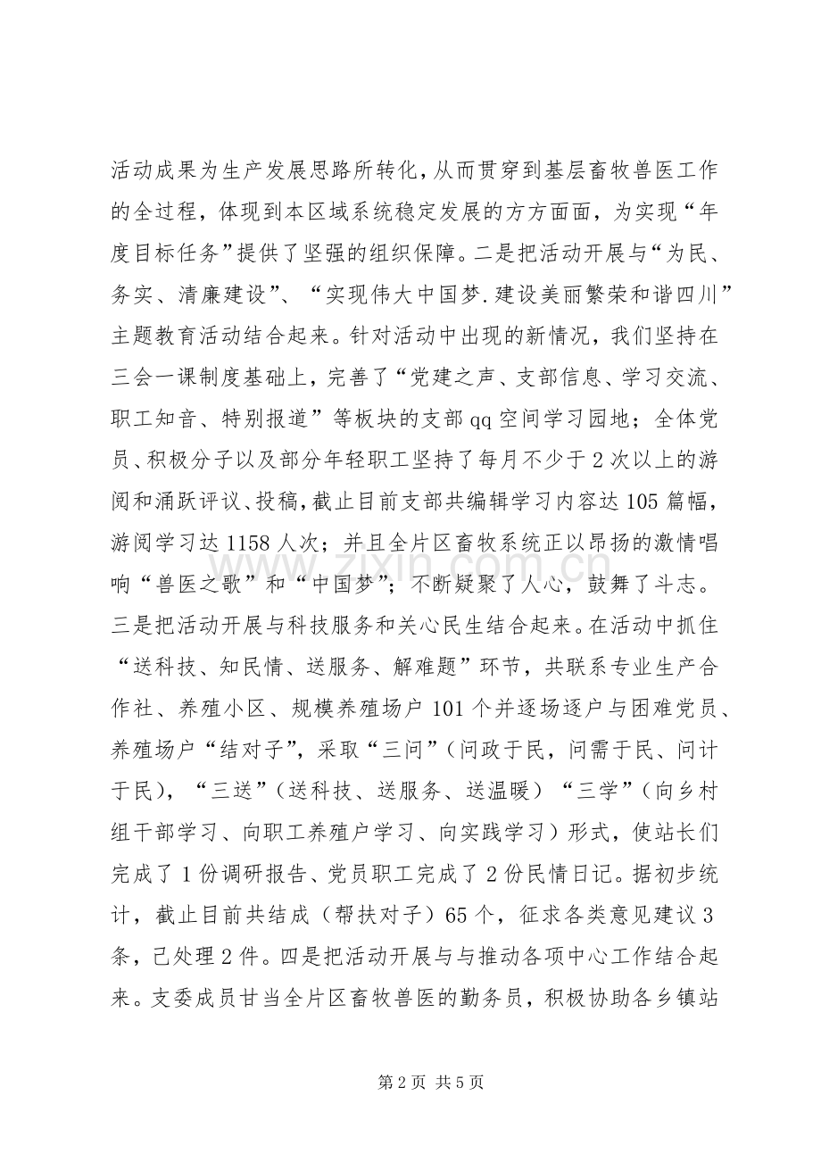 畜牧系统作风建设推进会发言.docx_第2页
