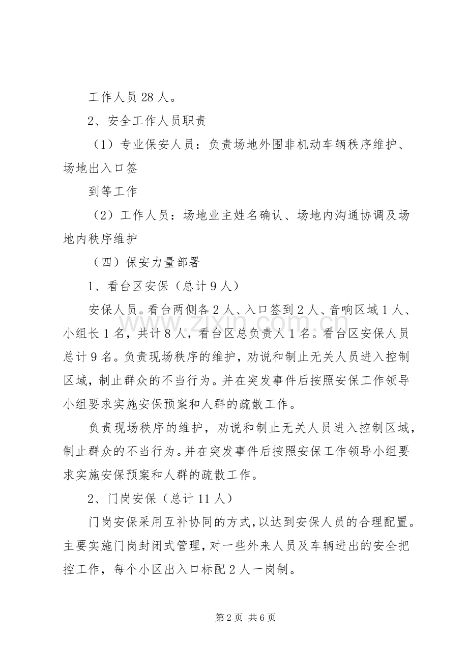 《大型活动安保实施方案》_2.docx_第2页