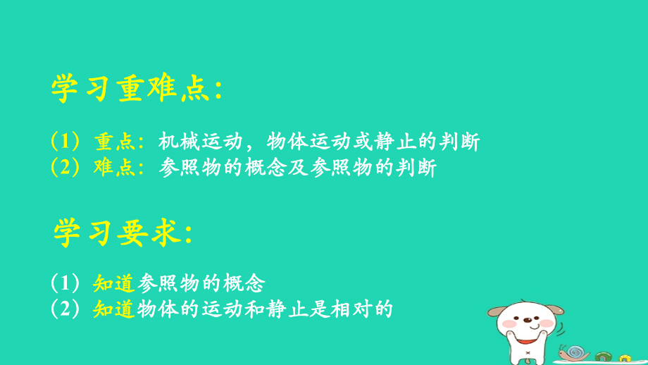 八年级物理上册 1.2(机械运动)学习要点课件 北京课改版 课件.ppt_第2页