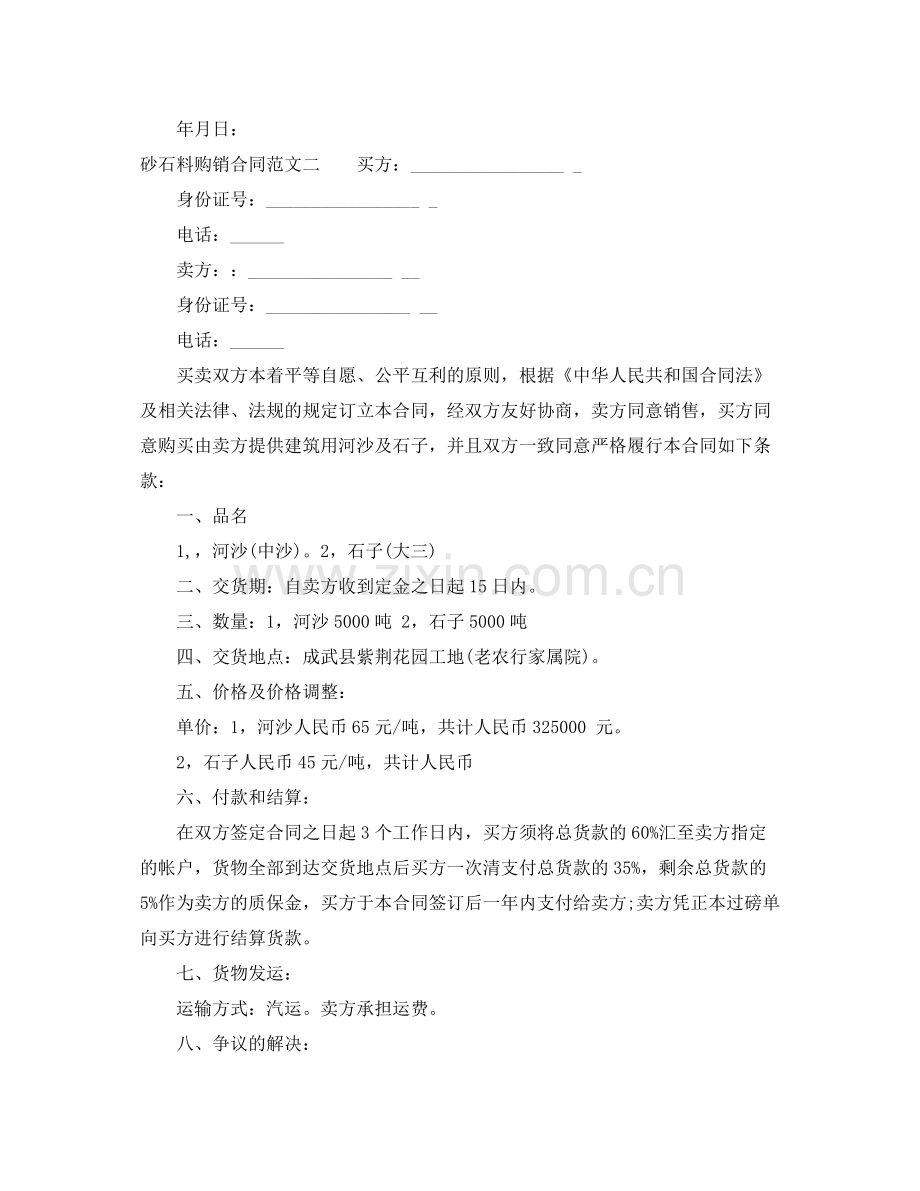砂石料购销合同书.docx_第2页
