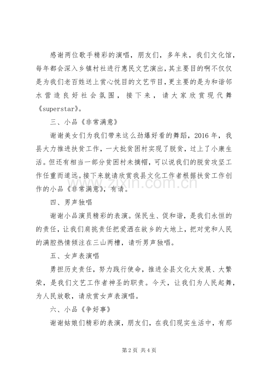 “文化惠民·与你同行”下乡巡演主持稿(2).docx_第2页