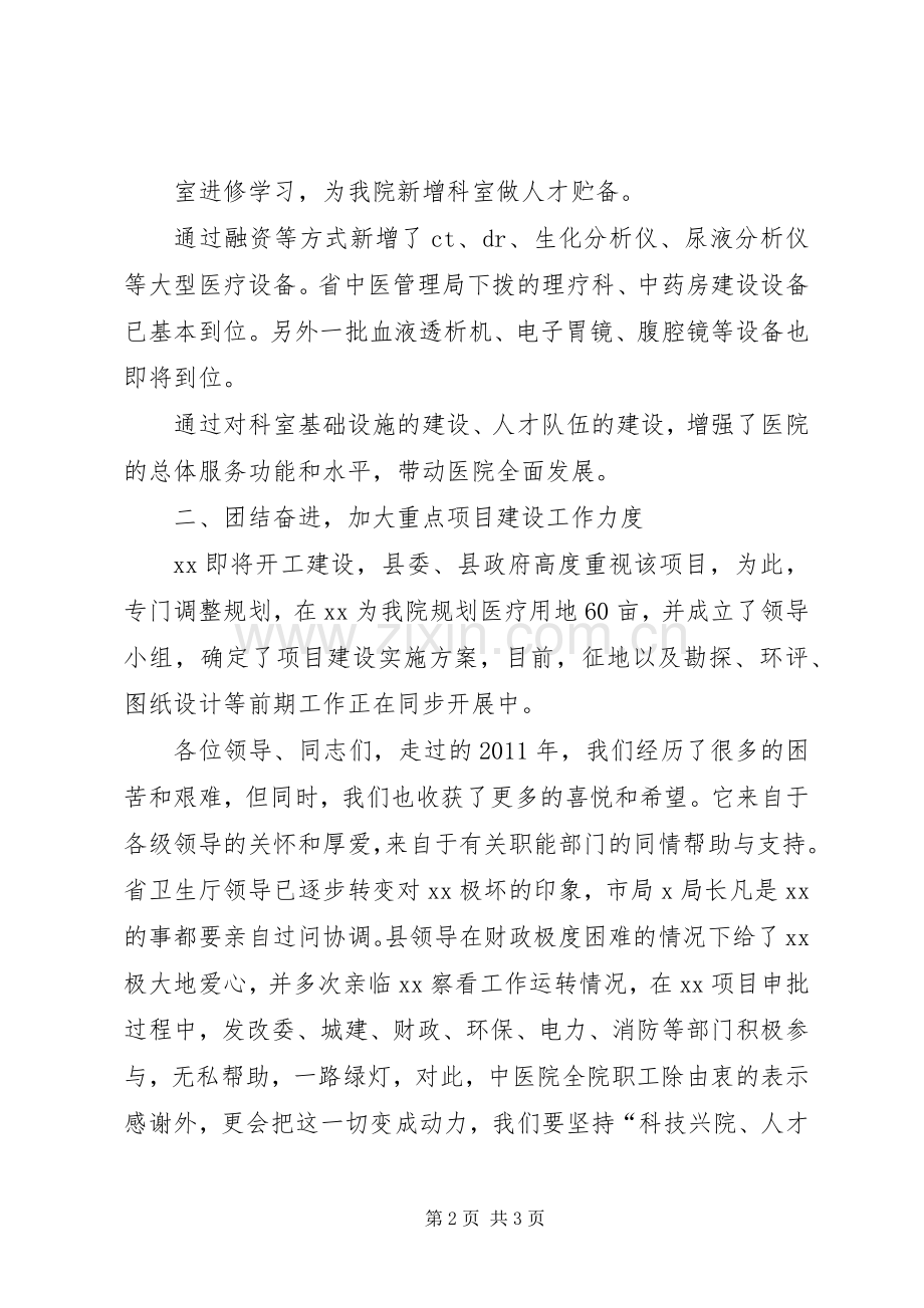 招生工作会演演讲稿.docx_第2页