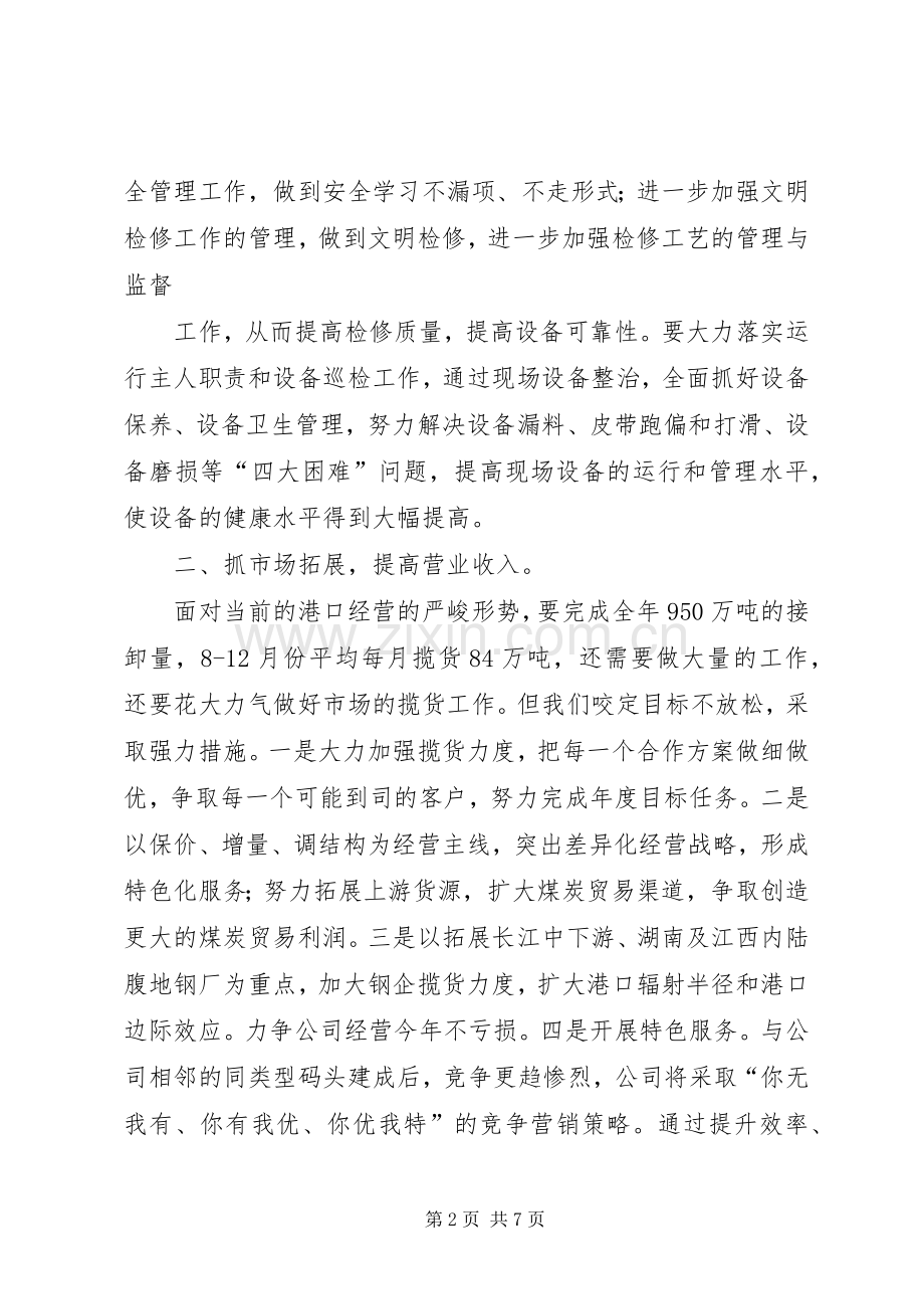 演讲稿范文(创新改造促发展,废物利用降成本).docx_第2页