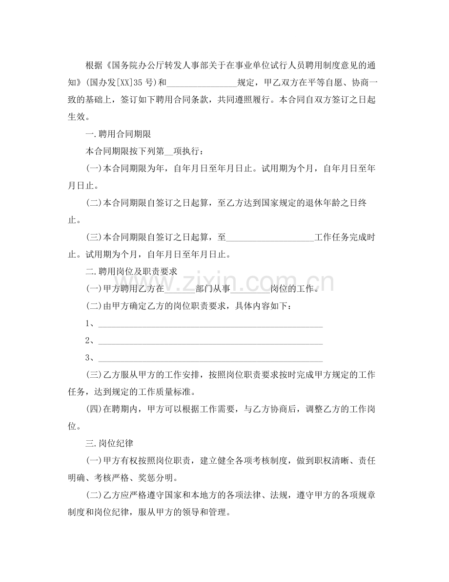 出台延迟退休方案后劳动合同规范样本.docx_第2页