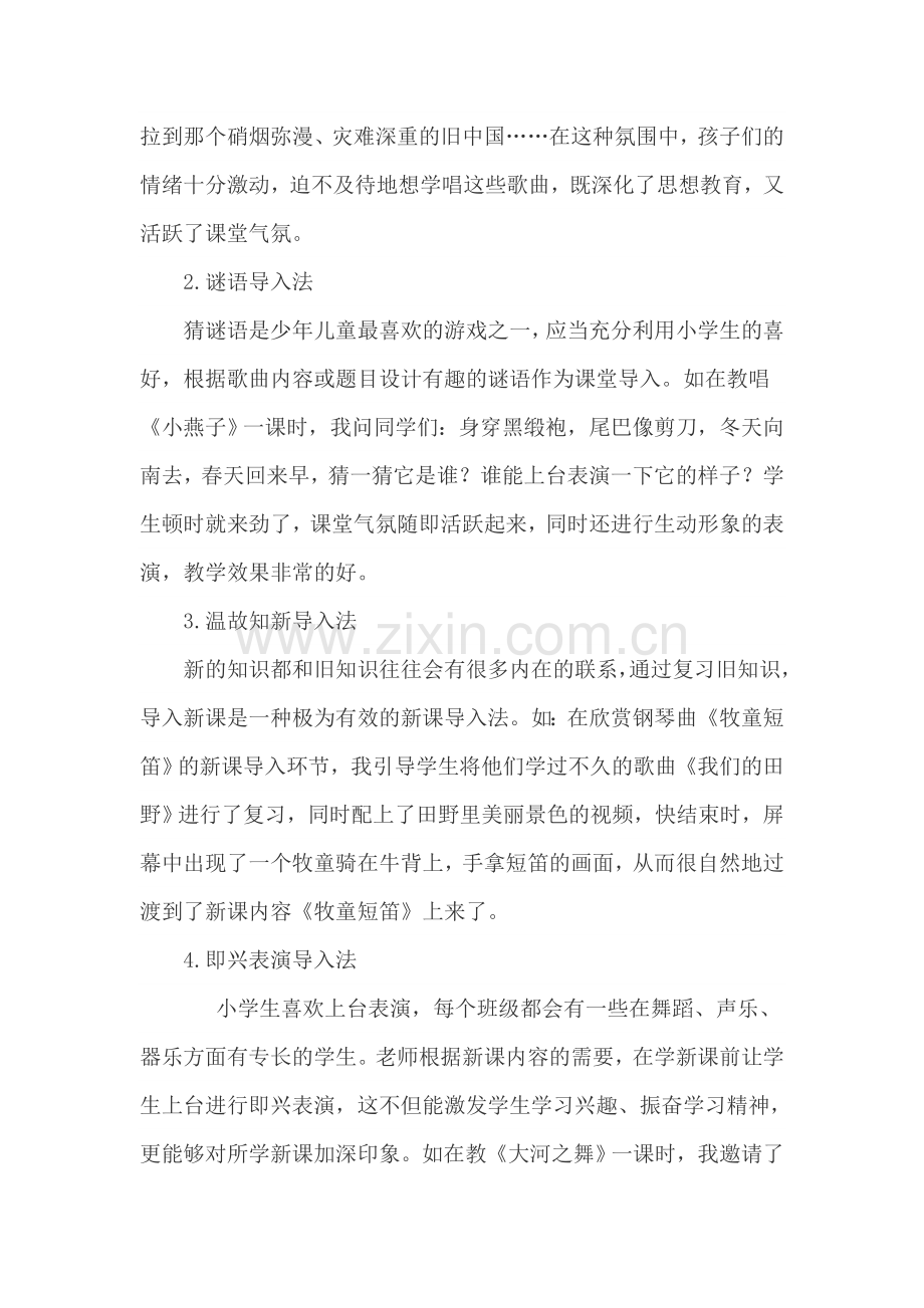 小学音乐课堂导入妙招.doc_第2页