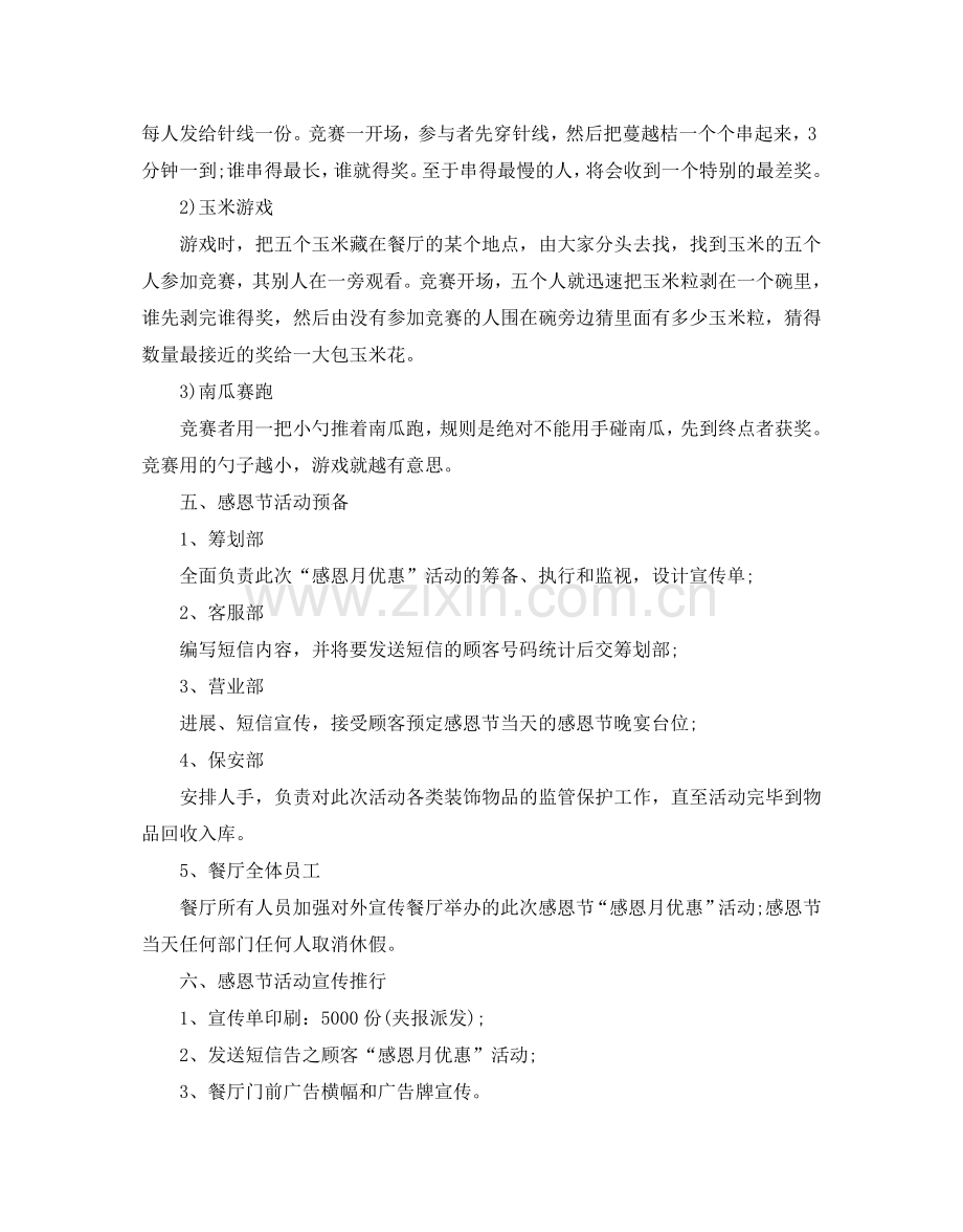 酒店感恩节活动策划方案2024_大学感恩节活动策划方案5篇.doc_第2页