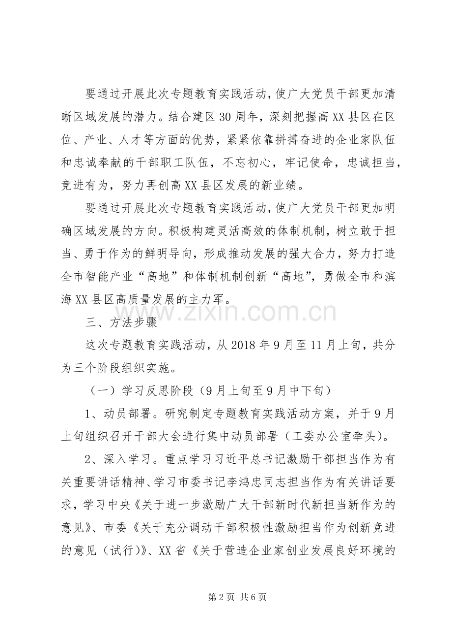“深刻反思、提高站位、担当作为、重振雄风”专题教育实践活动实施方案 .docx_第2页