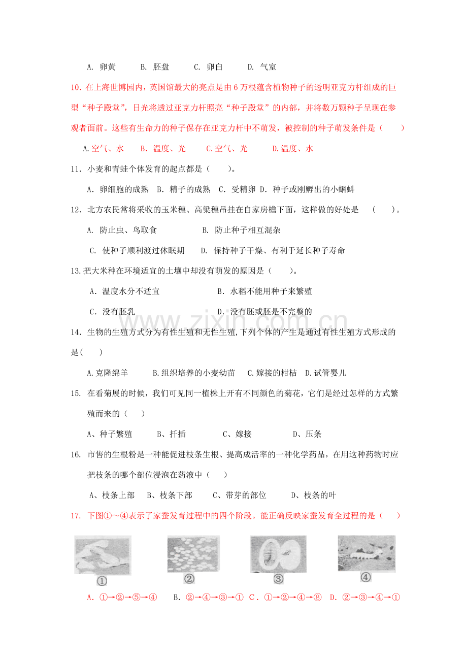 ～八年级生物第一学期期中测试 济南版 课件.doc_第2页