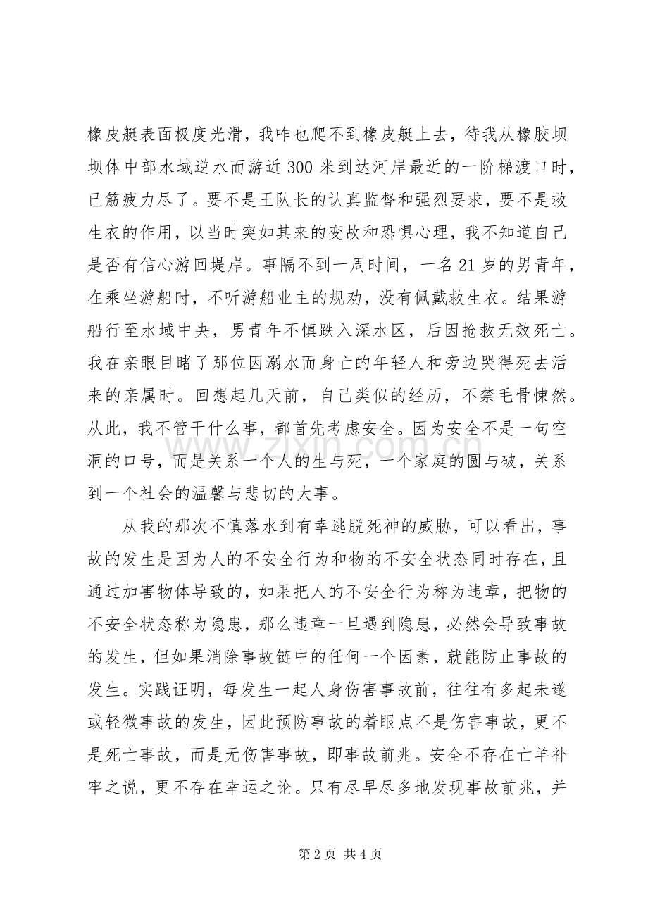 安全才是福安全演讲稿.docx_第2页