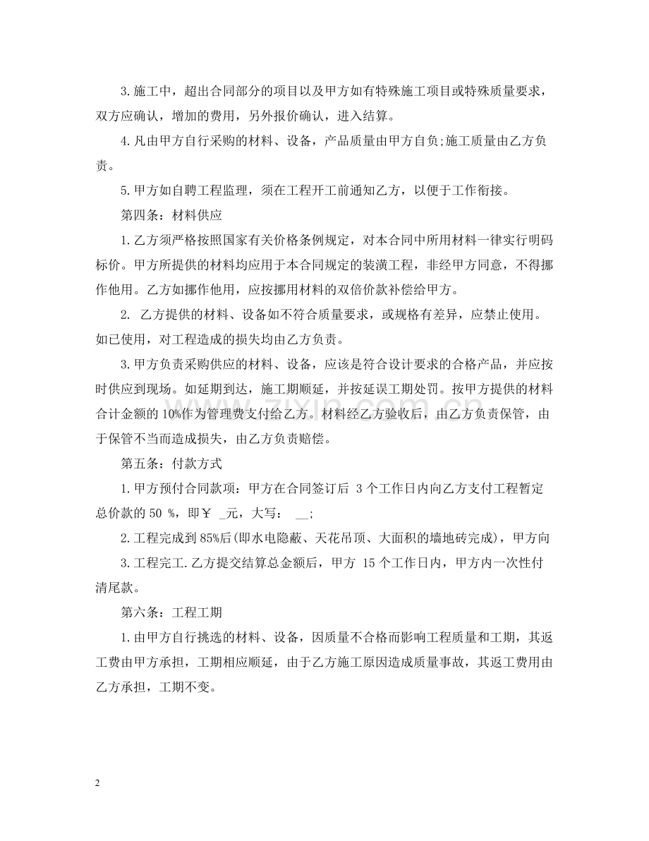 装修家装合同.docx_第2页