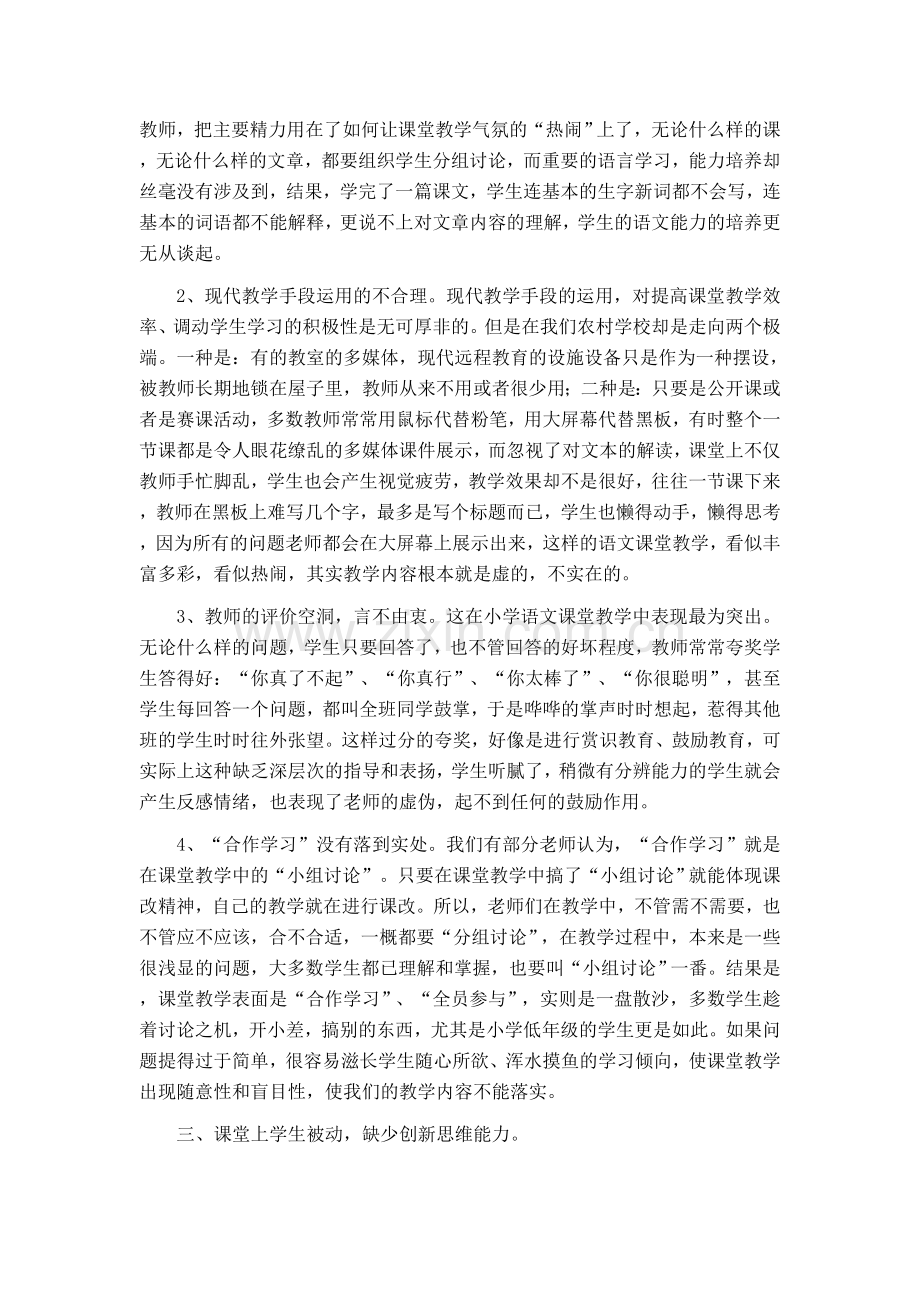 小樊中心小学课堂教学暴露的问题及对策.doc_第2页