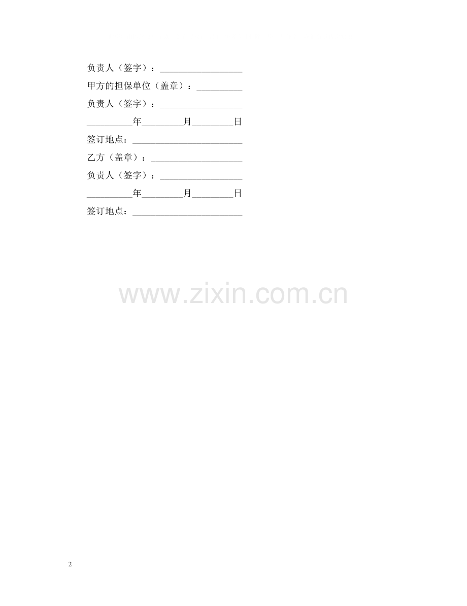 借款合同十一).docx_第2页