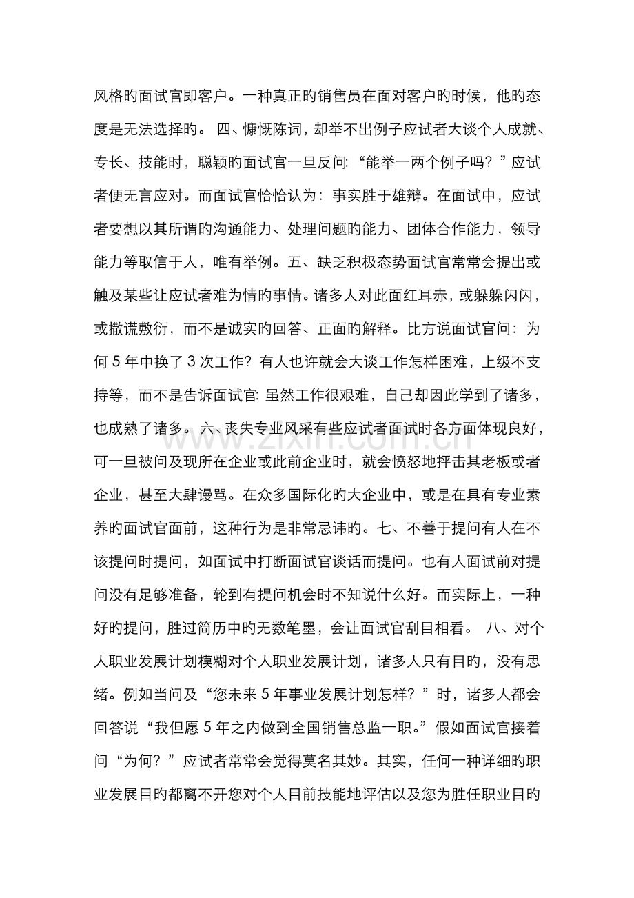 2022年面试禁忌篇面试的十二种高级错误.doc_第2页
