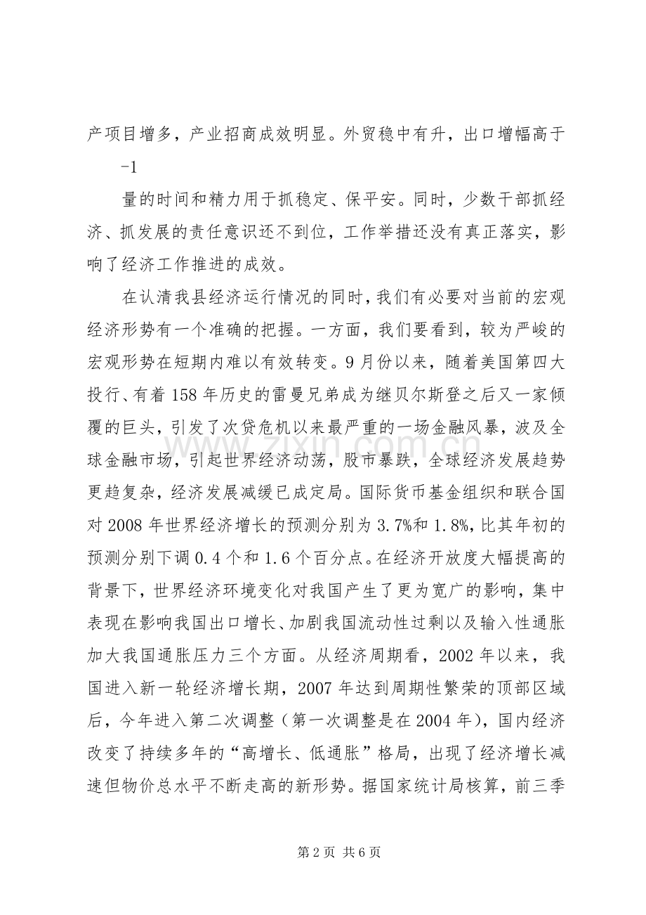 在前三季度经济运行分析会上的讲话35.docx_第2页
