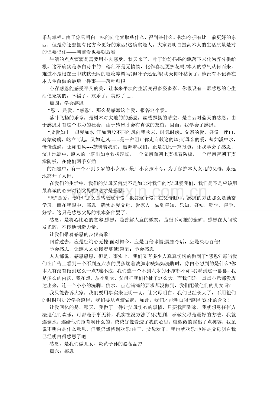以感恩ۥ为主题的作文.doc_第2页