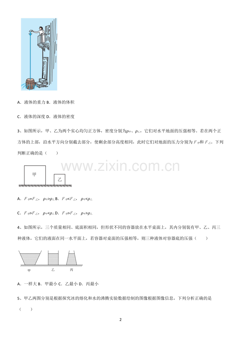 (文末附答案)人教版2022年初中物理压强基础知识点归纳总结.pdf_第2页