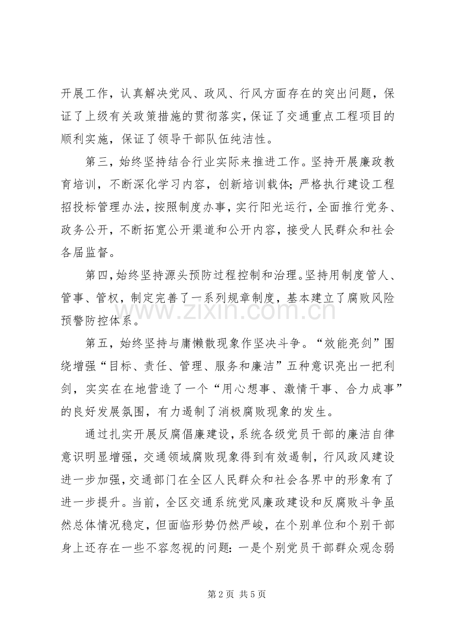 党委书记在交通廉政教育会发言稿.docx_第2页