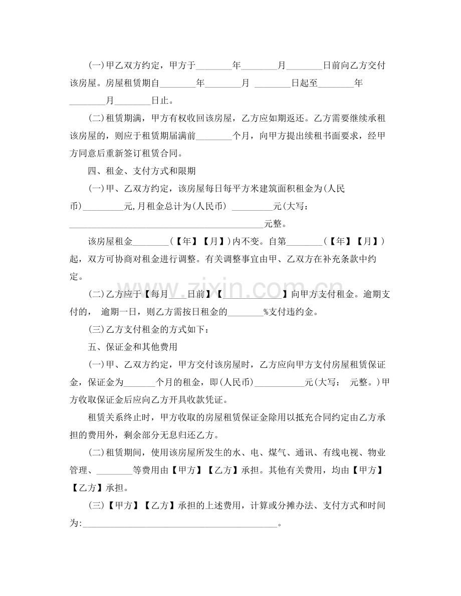 上海房屋租赁的合同范本.docx_第2页