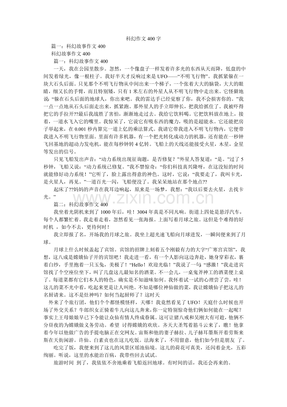 科幻作文400字.doc_第1页