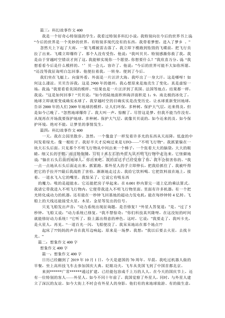 科幻作文400字.doc_第2页