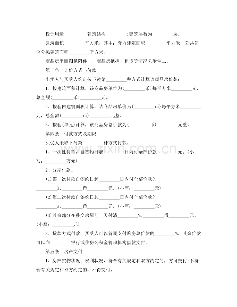 房屋买卖合同样本2篇.docx_第2页