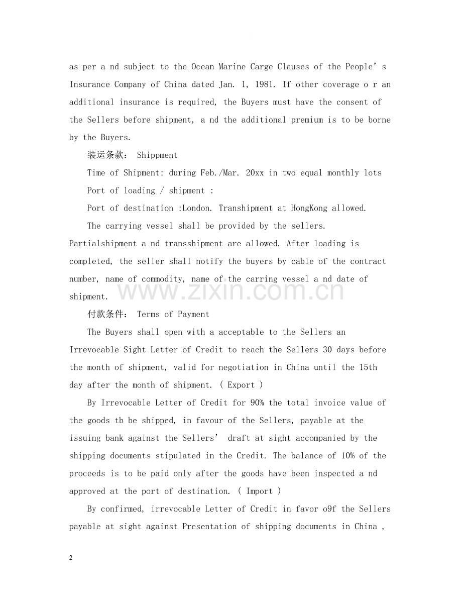 国际进出口贸易合同范本英文版.docx_第2页