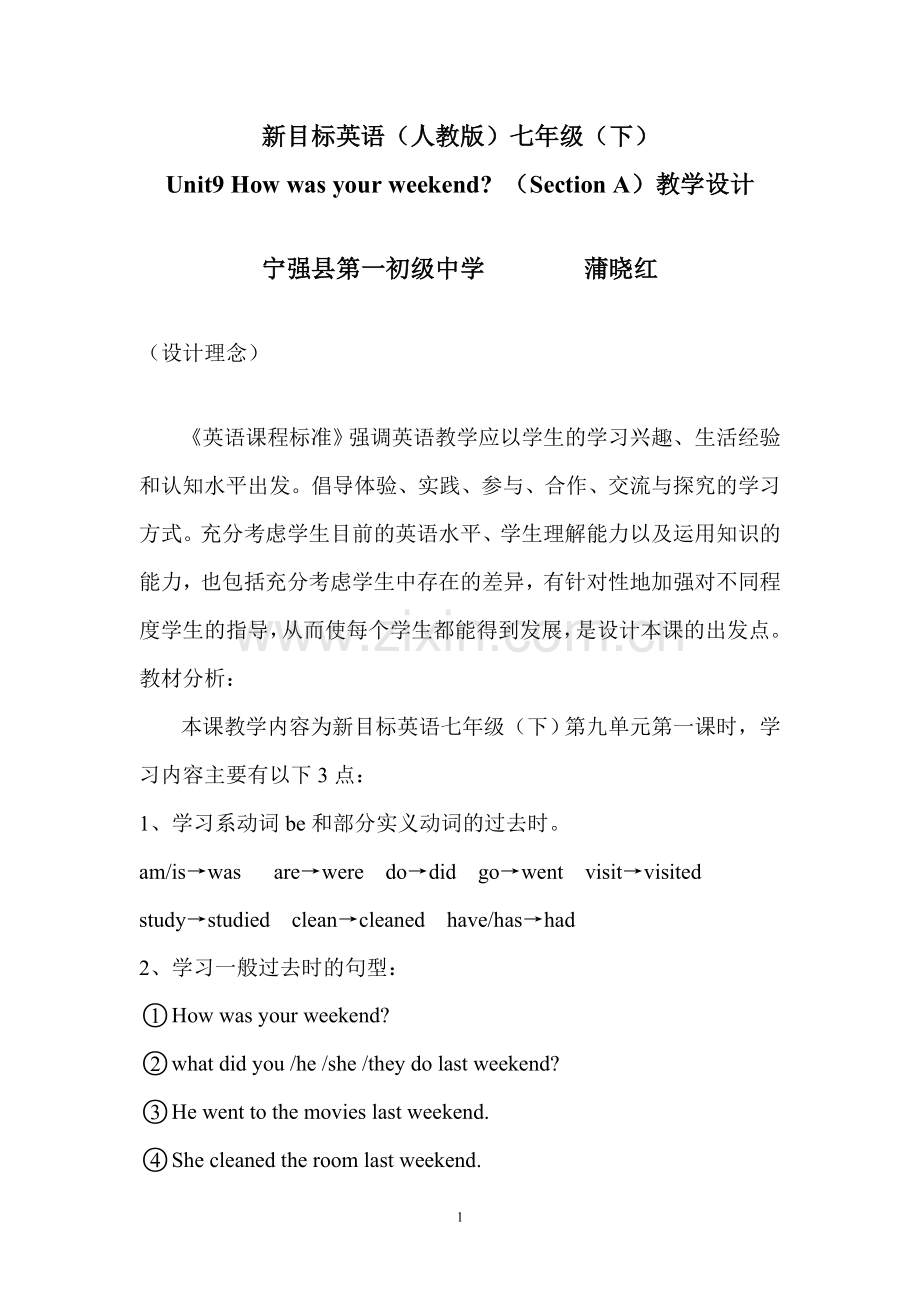 新目标英语第九单元教学设计.doc_第1页