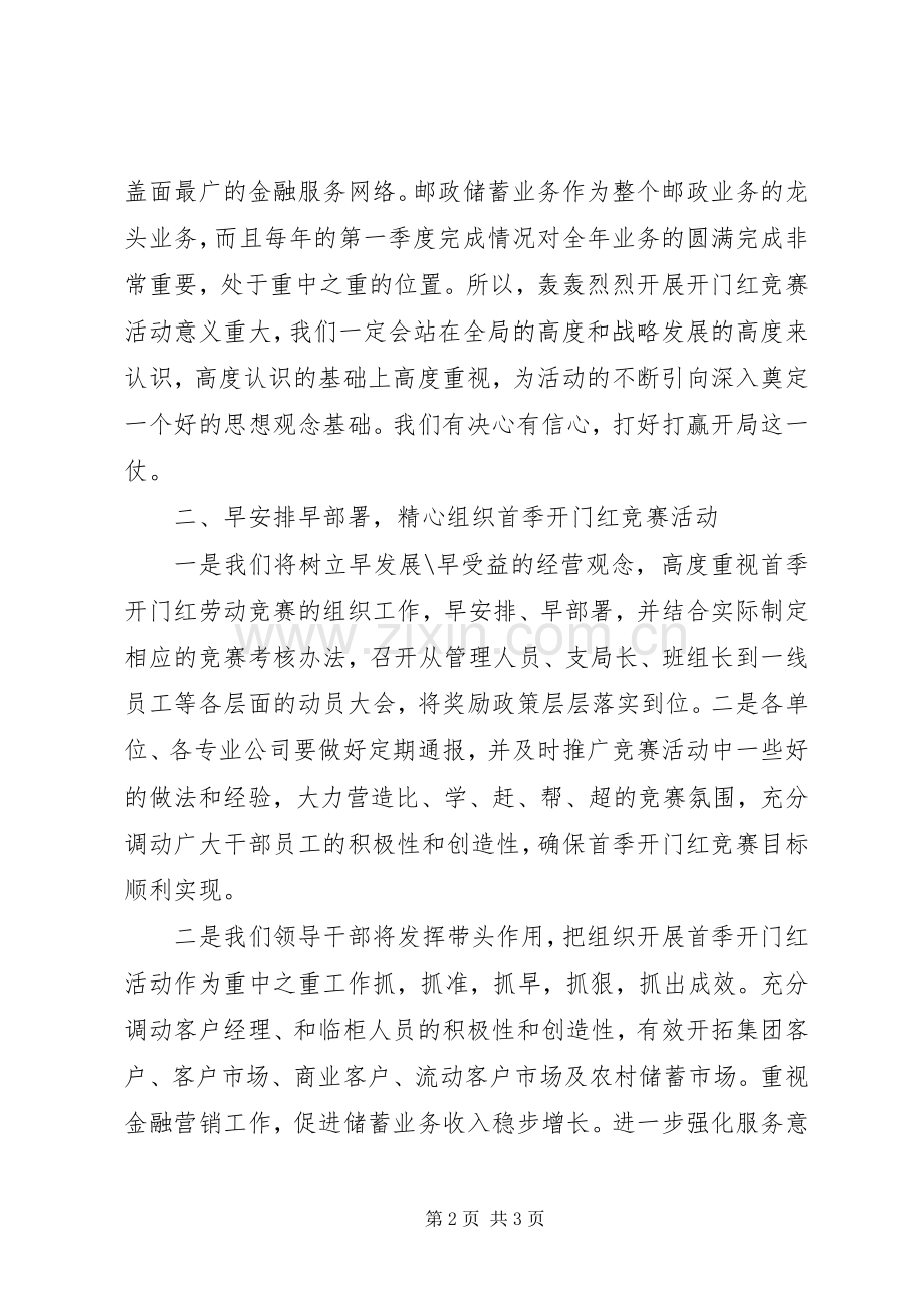 邮政储蓄领导表态发言稿.docx_第2页