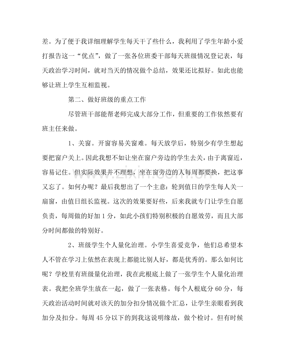 班主任工作范文初一一班班主任半期总结.doc_第2页