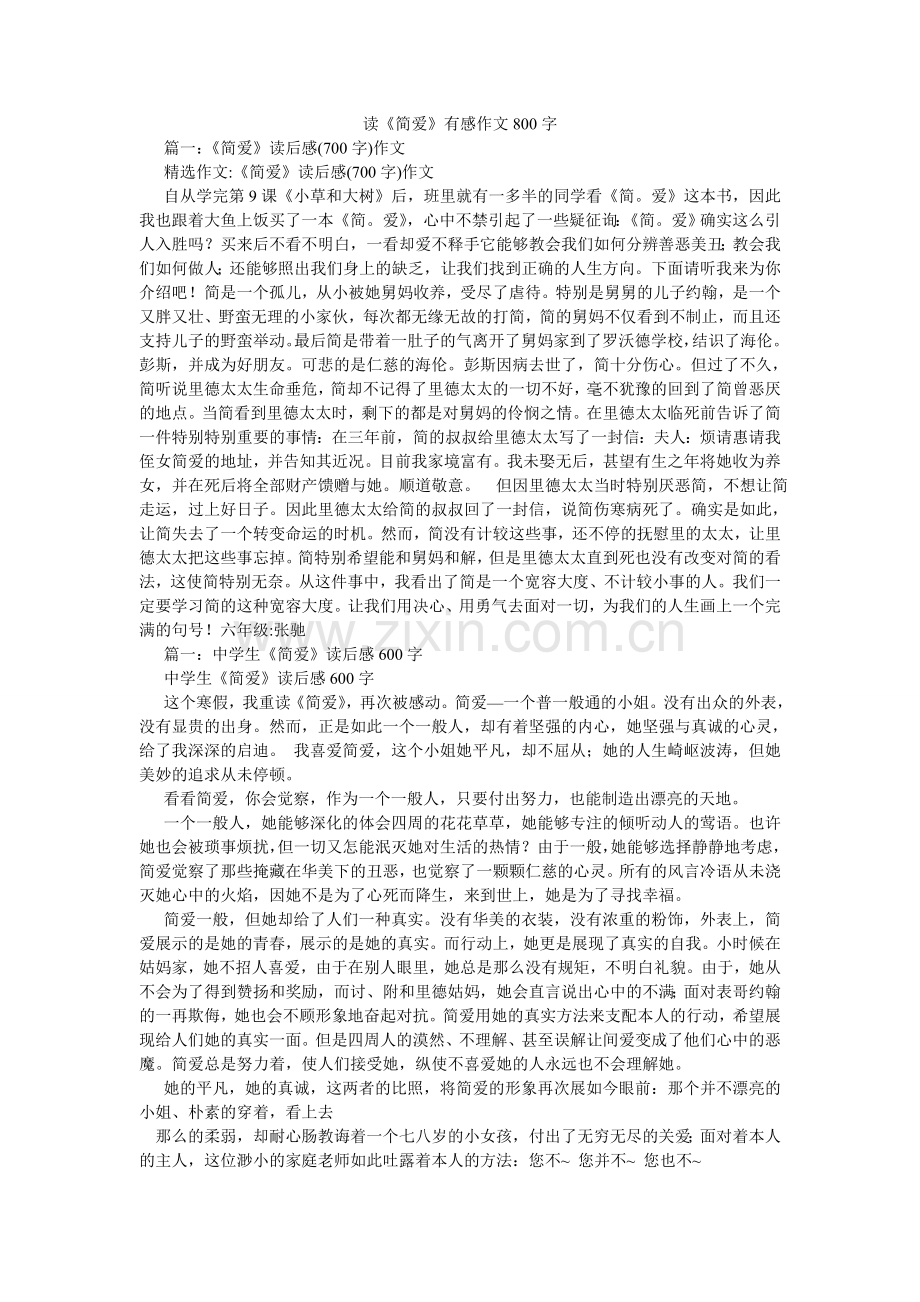 读《简爱》有感作文800字.doc_第1页