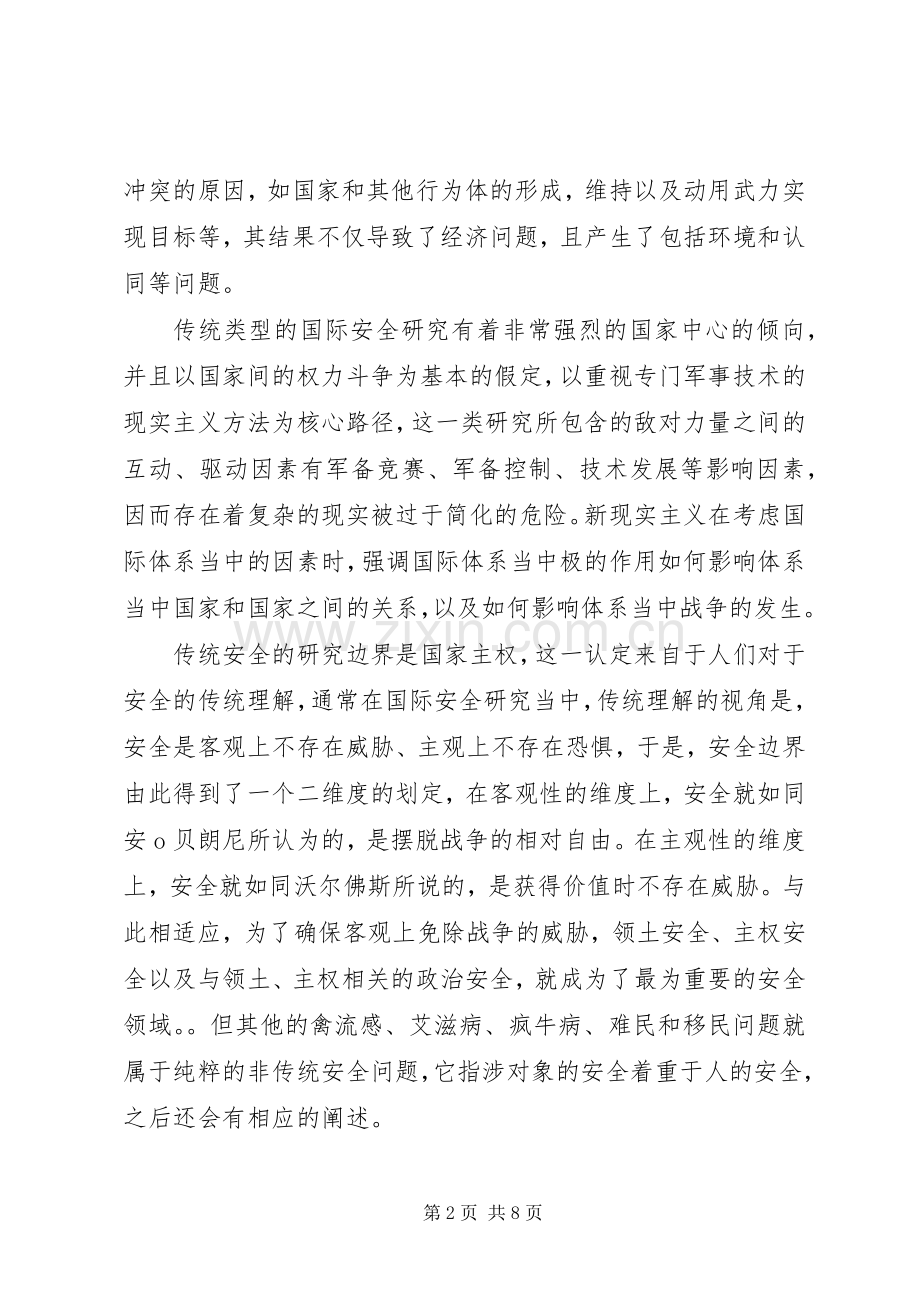 干部学习演讲稿：生态补偿理论与实践探索(上) (2).docx_第2页
