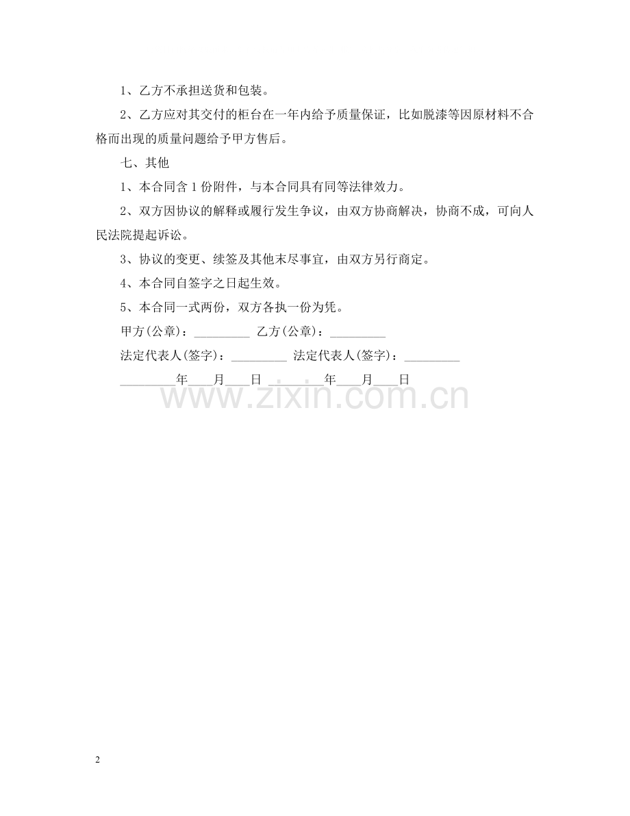 年委托制作合同范本.docx_第2页