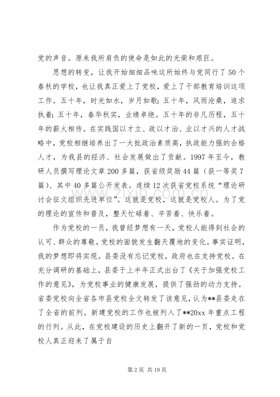 党校爱岗敬业演讲稿.docx_第2页