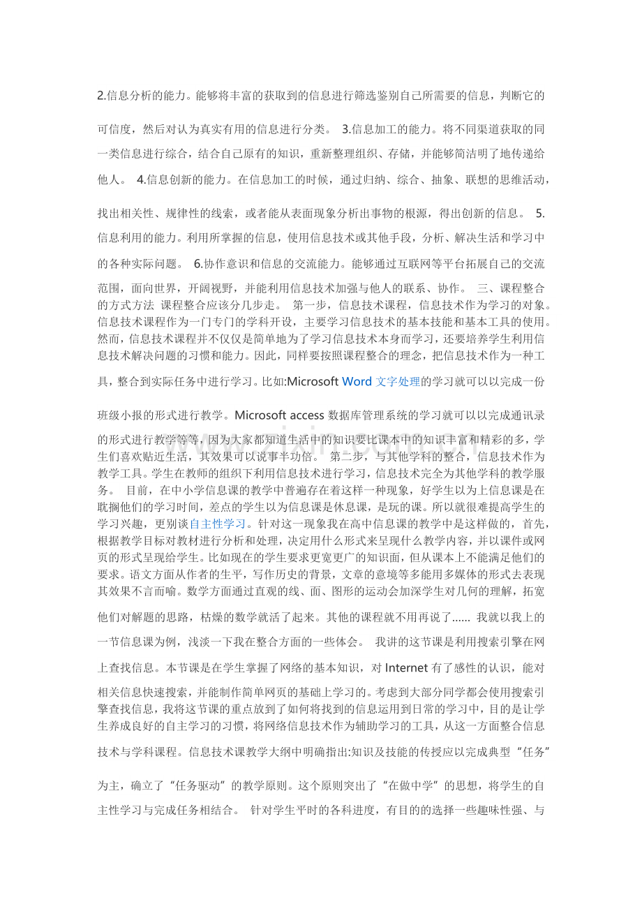 如何理解信息技术教育与教学过程深度融合.docx_第2页