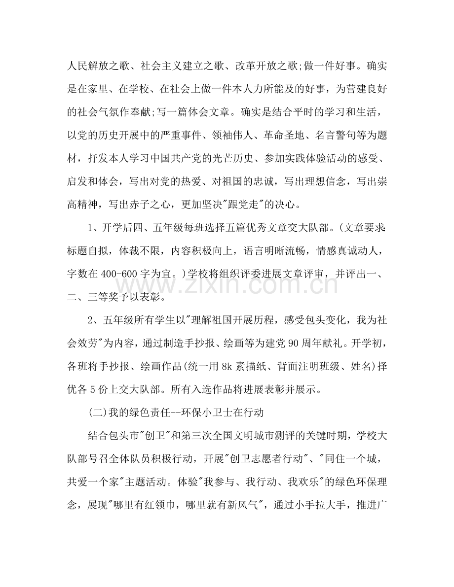 学年少先队暑假工作参考计划范文及安全教育.doc_第2页