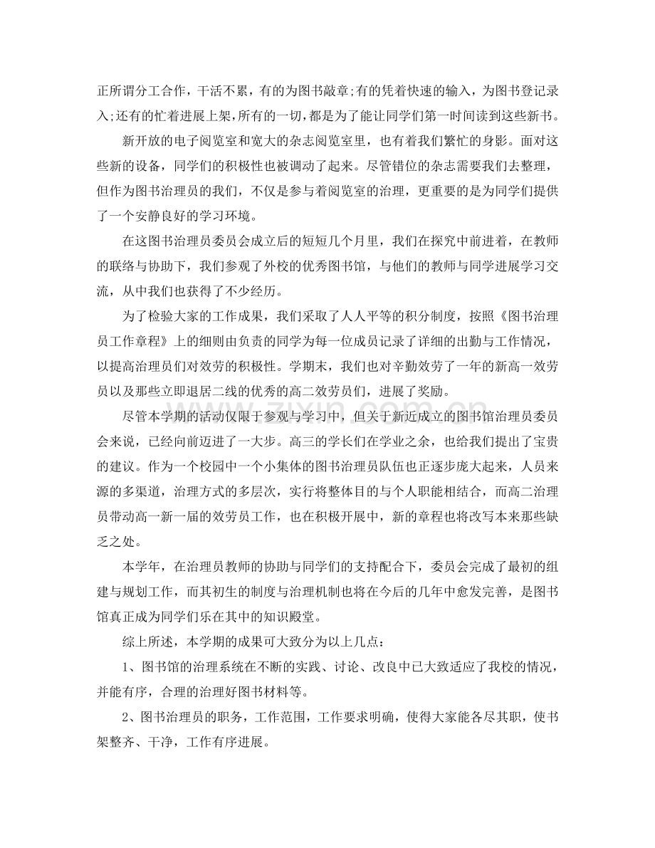 2024学校图书管理员工作参考总结5篇.doc_第2页
