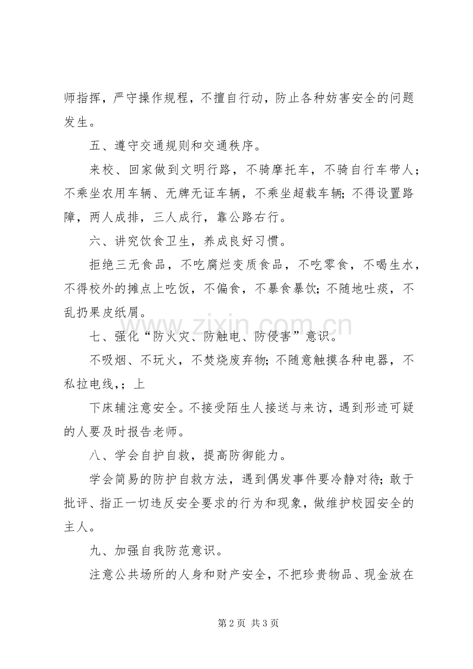 开学初学生安全教育发言材料提纲范文.docx_第2页