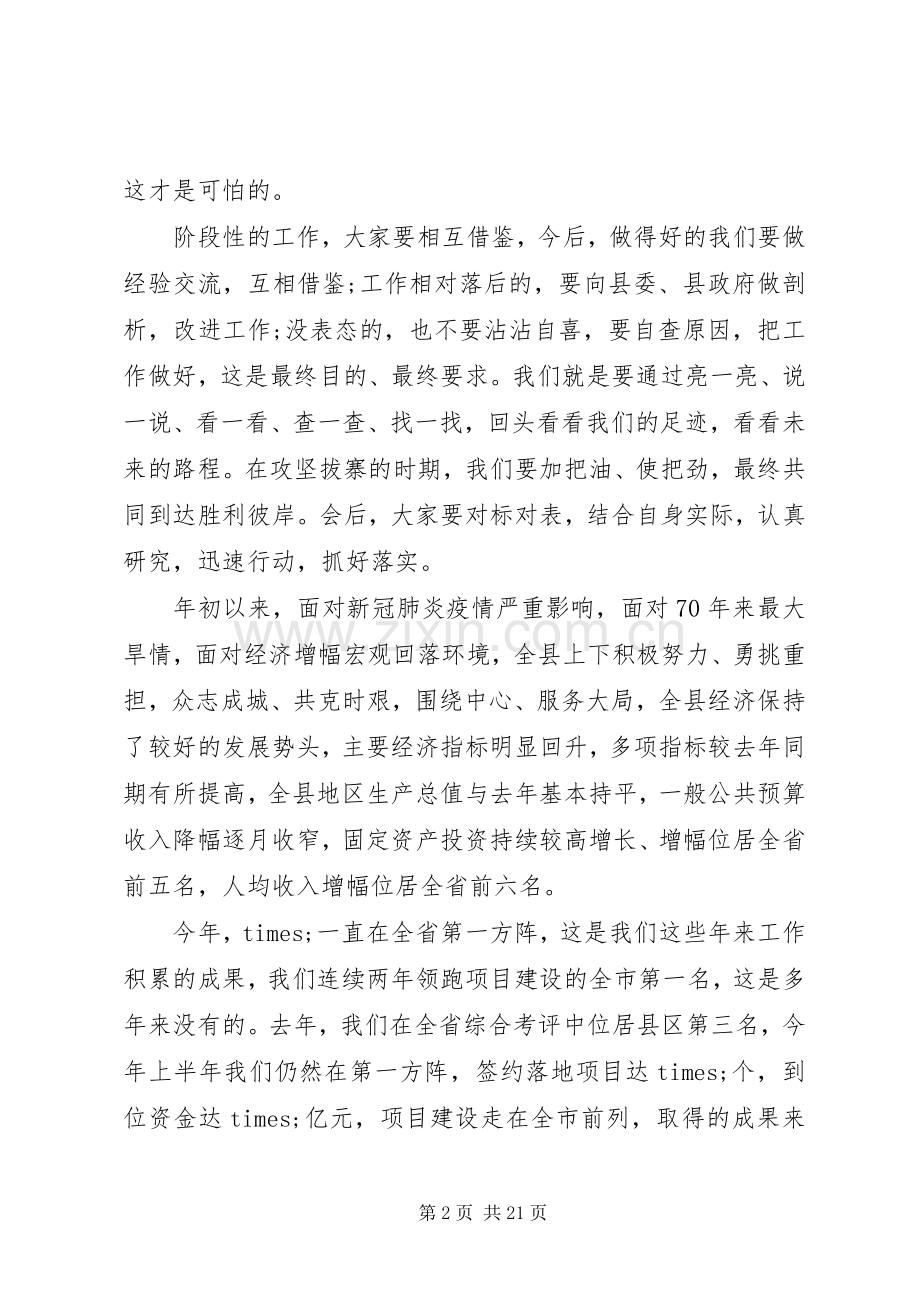 领导在全县经济运行分析会上的讲话.docx_第2页