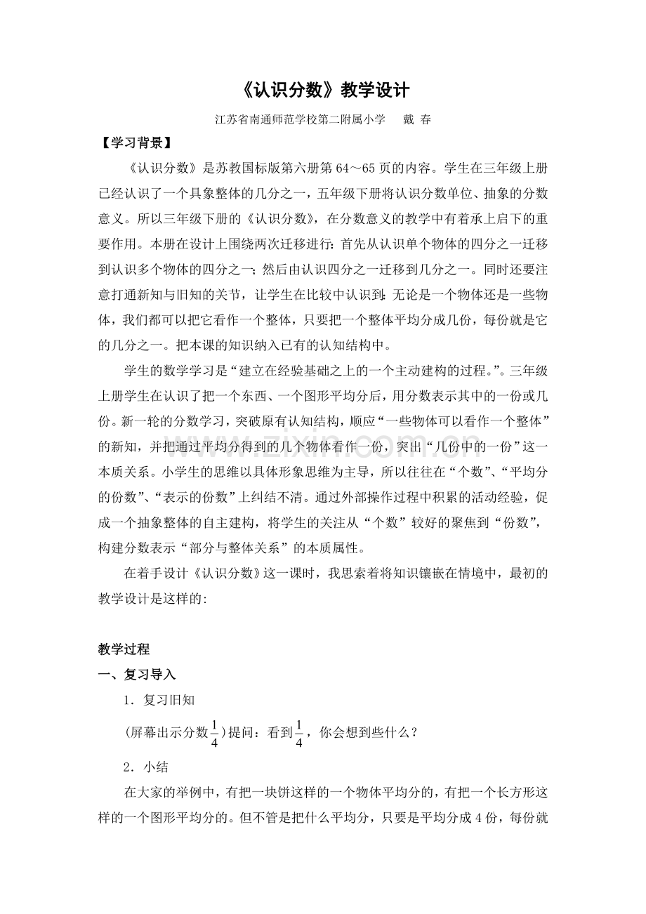 认识分数三下教学设计.doc_第1页