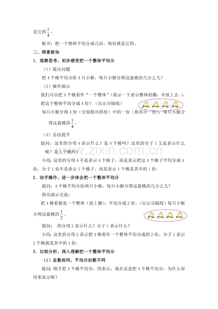 认识分数三下教学设计.doc_第2页