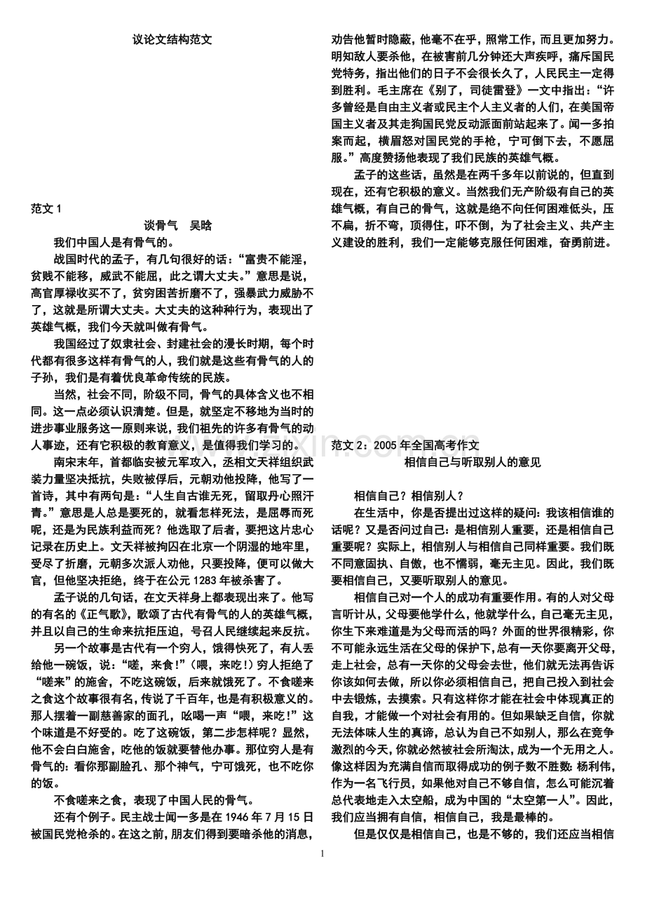 议论文结构复印版.doc_第1页