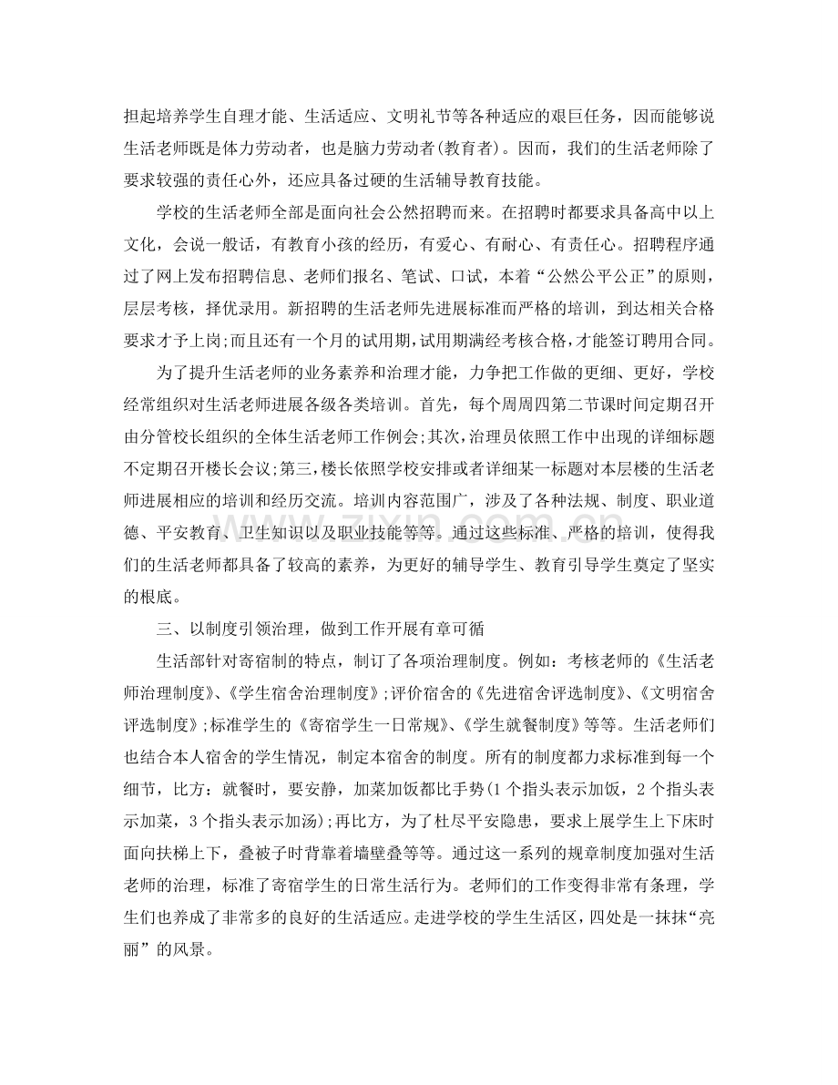 教学工作参考总结-寄宿制学校生活管理工作参考总结.doc_第2页