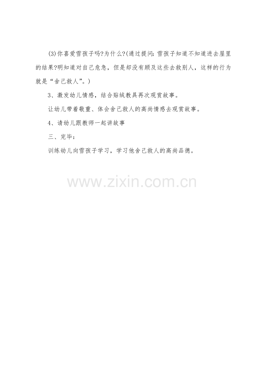 创意美术作品小班冰激凌教案范本3篇.doc_第2页