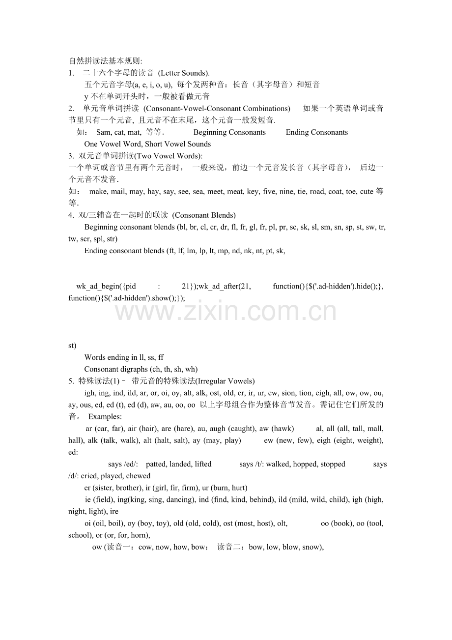 自然拼读法的规则.doc_第1页