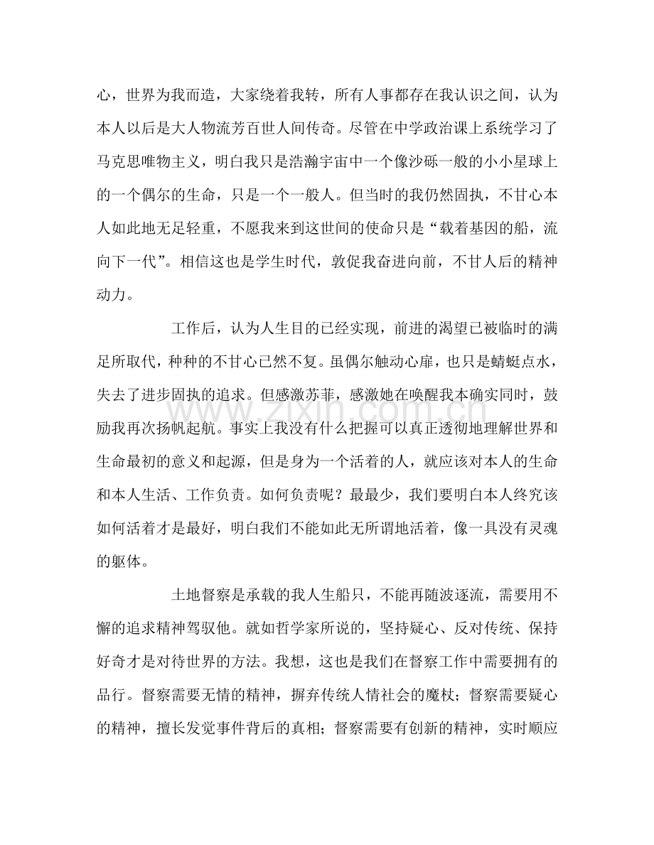 教师个人参考计划总结《苏菲的世界》读书心得.doc_第2页