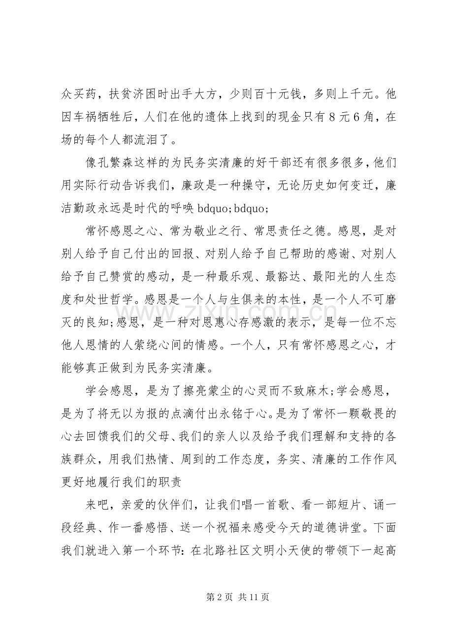 道德讲堂廉政主题主持稿.docx_第2页